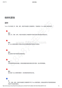 2021-2023年Model Y-维修和更换