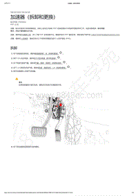 2021-2023年Model Y-加速器（拆卸和更换）