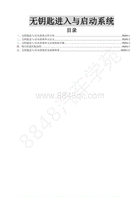 2019年东风风行新景逸S50-33.无钥匙进入与启动系统（PEPS）