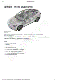 2021-2023年Model Y-座椅靠背 - 第三排（拆卸和更换）