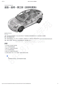 2021-2023年Model Y-座垫 - 座椅 - 第三排（拆卸和更换）