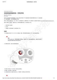 2021-2023年Model Y-拆卸焊接屏蔽前端 - 充电手柄