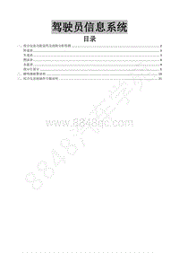 2019年东风风行新景逸S50-23.驾驶员信息系统