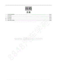 2019年东风风行新景逸S50-21.座椅