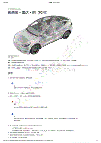 2021-2023年Model Y-传感器 - 雷达 - 前（校准）