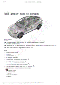 2021-2023年Model Y-卷收器 - 座椅安全带 - 第三排 - LH（拆卸和更换）