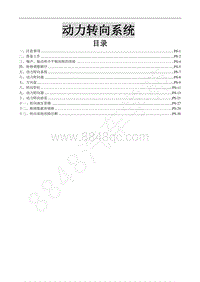 2019年东风风行新景逸S50-13.液压转向系统