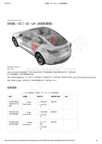 2021-2023年Model Y-封闭板 - 车门 - 后 - LH（拆卸和更换）