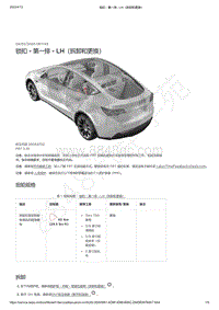 2021-2023年Model Y-锁扣 - 第一排 - LH（拆卸和更换）