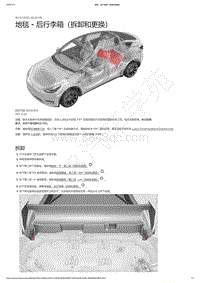 2021-2023年Model Y-地毯 - 后行李箱（拆卸和更换）