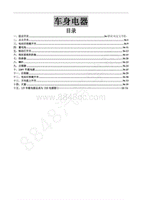 2020年东风风行M7-37 车身电器