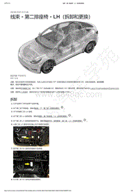 2021-2023年Model Y-线束 - 第二排座椅 - LH（拆卸和更换）