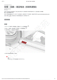 2021-2023年Model Y-软管 - 回路 - 高压电池（拆卸和更换）