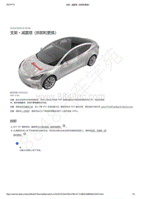 2021-2023年Model Y-支架 - 减震塔（拆卸和更换）