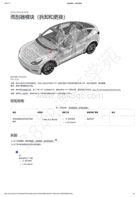 2021-2023年Model Y-雨刮器模块（拆卸和更换）