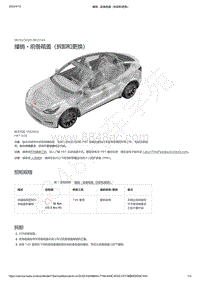 2021-2023年Model Y-撞销 - 前备箱盖（拆卸和更换）