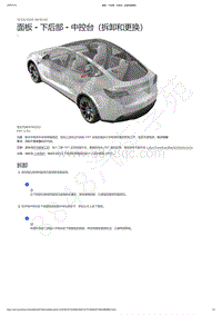 2021-2023年Model Y-面板 - 下后部 - 中控台（拆卸和更换）