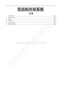 2019年东风风行SX6-6.发动机冷却系统