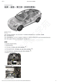 2021-2023年Model Y-线束 - 座垫 - 第三排（拆卸和更换）