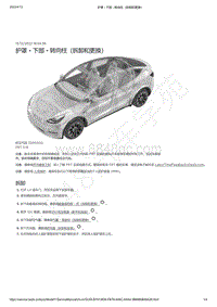 2021-2023年Model Y-护罩 - 下部 - 转向柱（拆卸和更换）