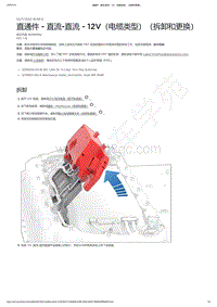 2021-2023年Model Y-直通件 - 直流-直流 - 12V（电缆类型）（拆卸和更换）