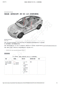 2021-2023年Model Y-卷收器 - 座椅安全带 - 第一排 - LH（拆卸和更换）