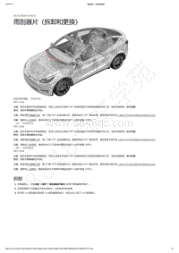 2021-2023年Model Y-雨刮器片（拆卸和更换）