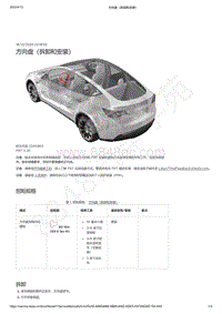 2021-2023年Model Y-方向盘（拆卸和安装）