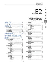 2020年东风风行T5-E2空调控制系统