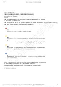 2021-2023年Model Y-清洁并润滑制动卡钳（非高性能版制动器）