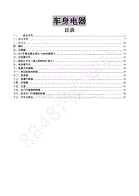 2019年东风风行新景逸S50-31.车身电器控制系统