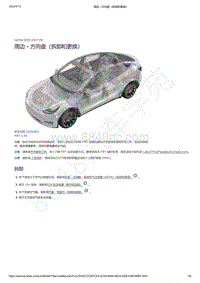 2021-2023年Model Y-周边 - 方向盘（拆卸和更换）