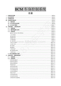 2019年东风风行SX6-25.BCM车身控制系统