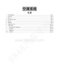 2019年东风风行新景逸S50-35. 空调系统