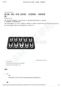 2021-2023年Model Y-助力器 - 制动 - 机电（加热泵）（左侧驾驶）（拆卸和更换）