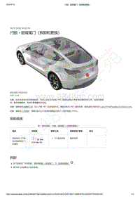 2021-2023年Model Y-闩锁 - 掀背尾门（拆卸和更换）