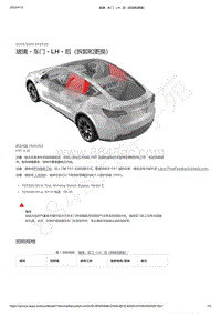 2021-2023年Model Y-玻璃 - 车门 - LH - 后（拆卸和更换）