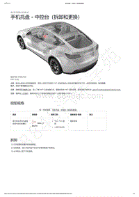 2021-2023年Model Y-手机托盘 - 中控台（拆卸和更换）