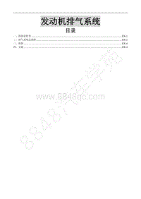 2018年东风风行SX6维修手册-7.发动机排气系统