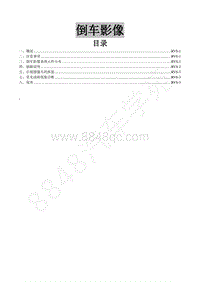 2016年东风风行SX6维修手册-29.倒车影像