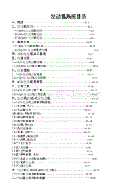 东风风行维修手册-目录