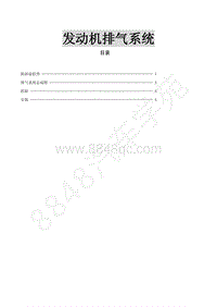 2018年东风风行SX6维修手册-7.1发动机排气系统（4G13T）