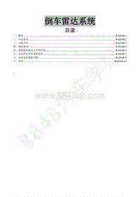 2017年东风风行SX6维修手册-28.倒车雷达系统