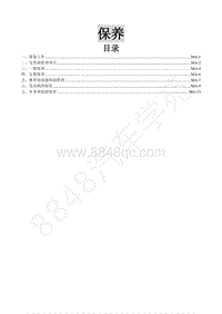 2018年东风风行SX6维修手册-2.保养