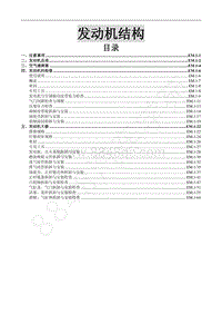 2018年东风风行SX6维修手册-3.1.4A9发动机结构