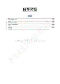 2016年东风风行菱智M5维修手册-05-排放控制