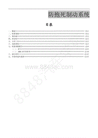 2014年东风风行菱智M3 V3-32 ABS防抱死制动系统目录