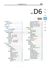 2021款新风行T5车型维修手册-D6悬架