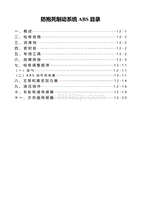 东风风行维修手册-目录