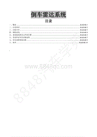 2016年东风风行SX6维修手册-28.倒车雷达系统